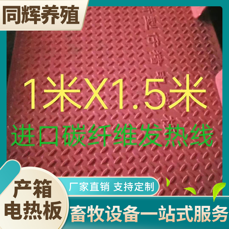 同辉养殖 仔猪复合电热板 产箱用电热板 复合电热板 厂家直销