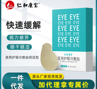 仁和康宝护眼冷敷贴 温和眼部护理保养男女学生眼罩眼贴一件代发