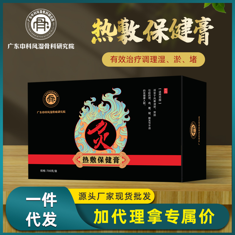 热敷保健膏养生泥膏颈护理身体护理草本保健膏现货一件代发批发