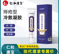 仁和康宝身体护理痔疮冷敷凝胶温和护理男女通用一件代发现货批发