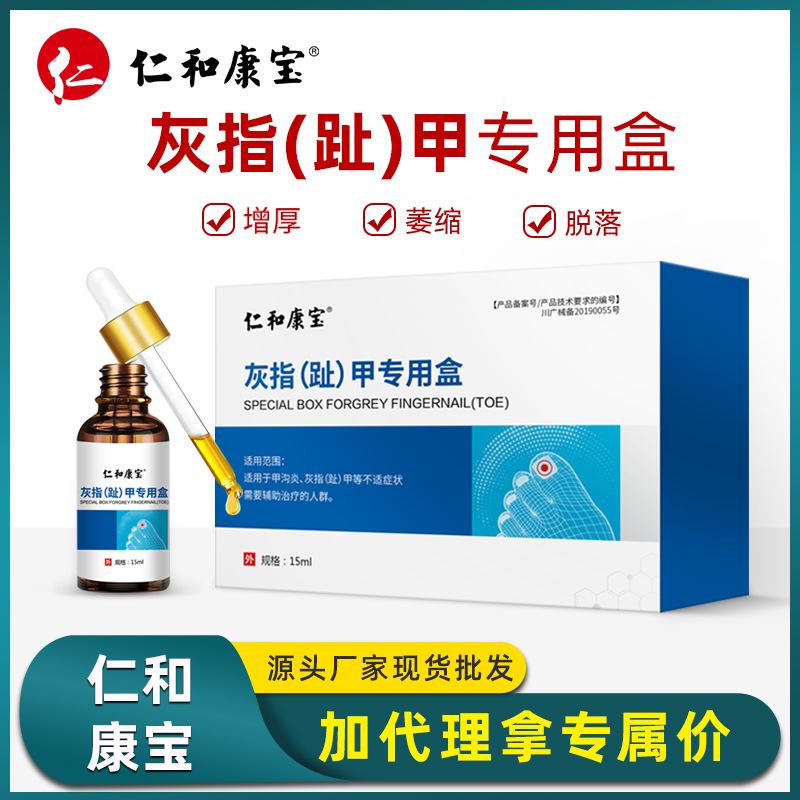 仁和康宝灰指甲护理修护液一件代发亮甲日常手部指甲护理现货批发