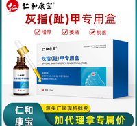仁和康宝灰指甲护理修护液一件代发亮甲日常手部指甲护理现货批发