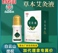 白云山草本按摩艾灸液身体护理滚珠按摩精油关节一件代发现货