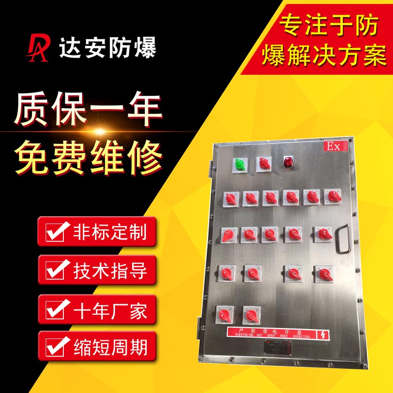 工厂车间用防爆配电箱 bxmd防爆温控仪配电箱 控11kw水泵防爆配电箱 达安防爆