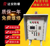防爆变频启动配电箱 化工厂钢板防爆配电箱 煤气站用防爆配电箱 达安防爆