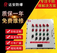 化工厂气体防爆配电箱 储罐区必须防爆配电箱 化肥厂防爆控制配电箱 达安防爆