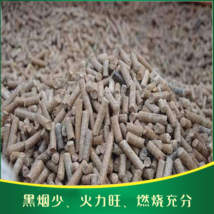 云南锅炉燃料  固型生物质燃料颗粒厂家直销批发