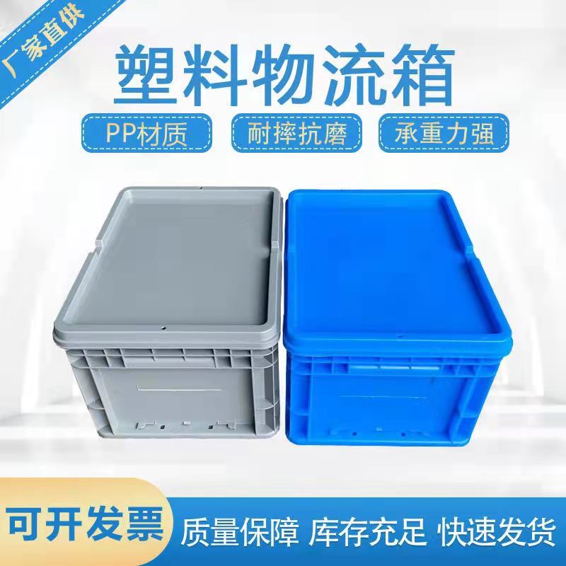 光启全新升级pe蓝灰色塑料周转箱