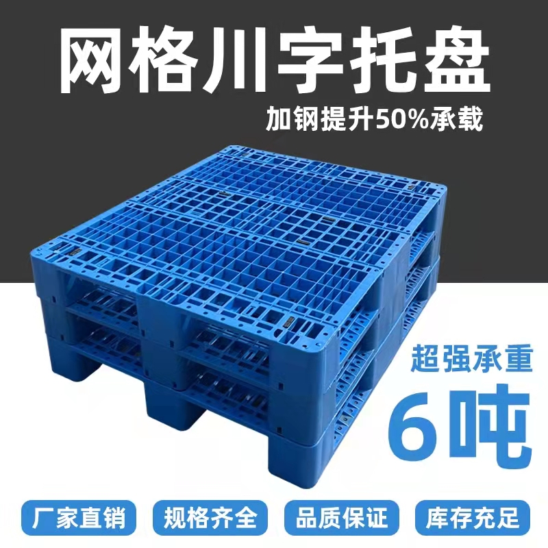 光启川字网格1010塑料全新托盘