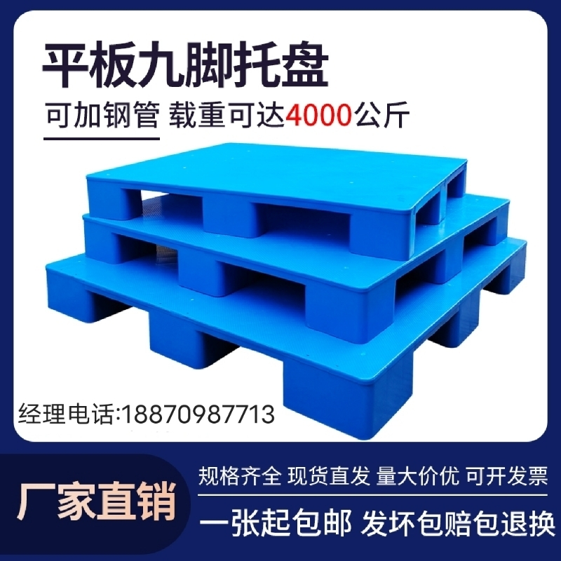 光启厂家直销工业平板九脚塑料托盘