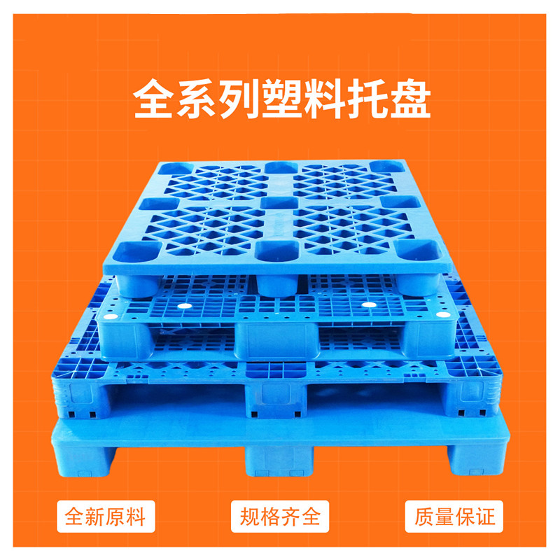 玖塑1008蓝色塑料卡板网格九脚塑料托盘黑色叉车