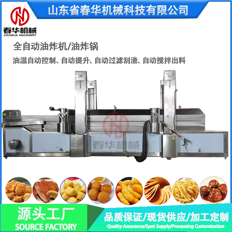 小酥肉油炸机 春华定制鱼豆腐油炸机 全自动油炸生产线 