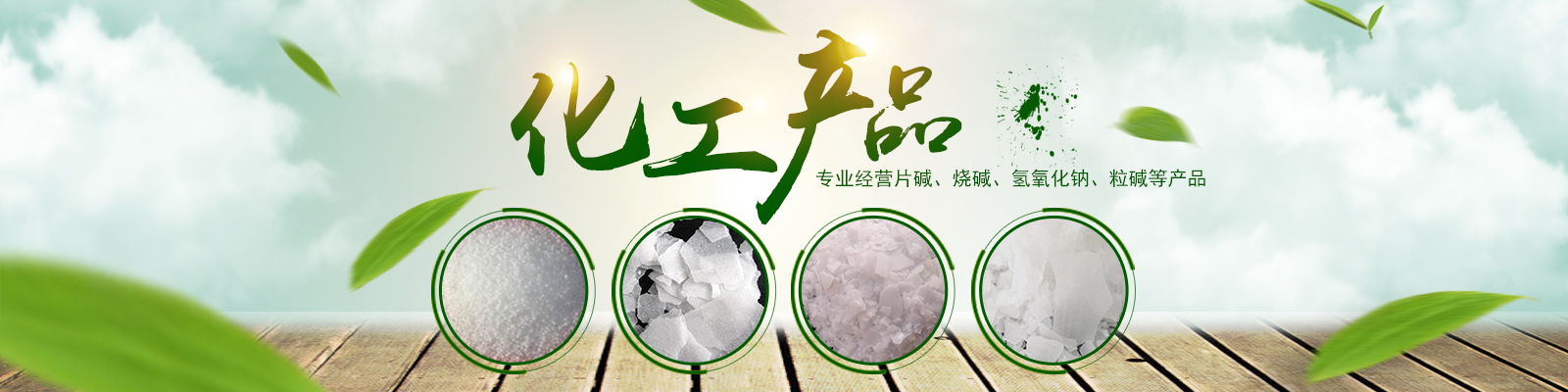 沧州邦之德化工产品有限公司 主营产品