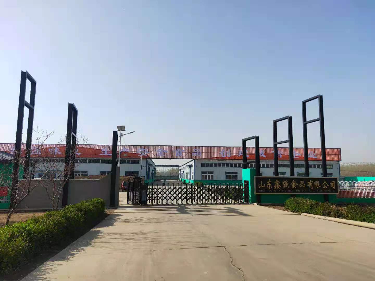 山东鑫强食品有限公司 标志