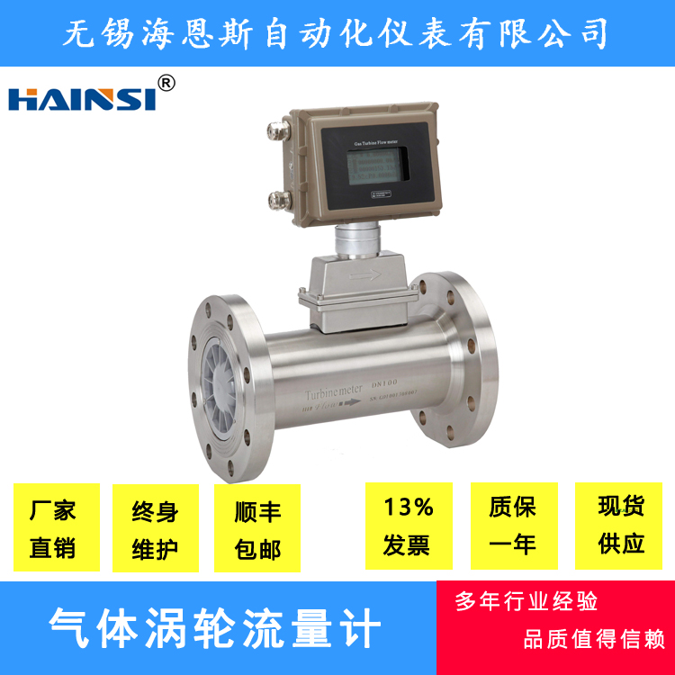 广州气体涡轮流量计 不锈钢气体涡轮流量计 批发规格齐全