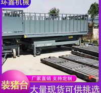 电动升降装猪台 小型移动式升降平台 电动液压固定式装猪台 地磅移动式装猪台  