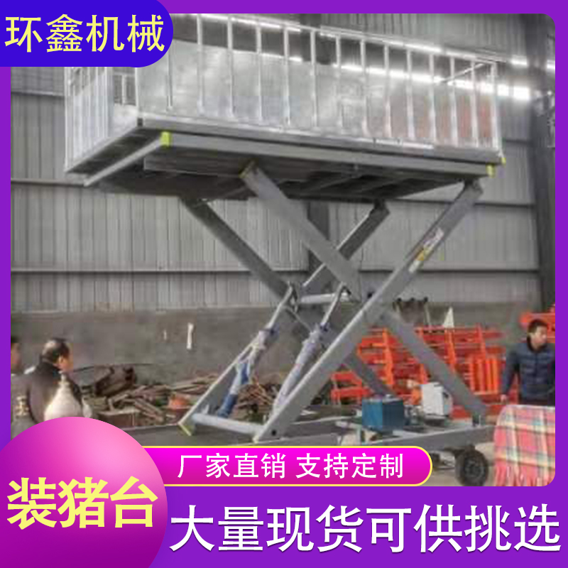 环鑫机械 装猪台 屠宰场装猪升降台 简易装猪台 液压装猪台 