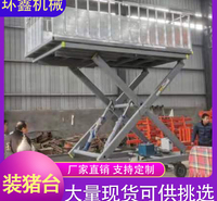 环鑫机械 卖猪设备 小型移动式升降平台 电动液压固定式装猪台 地磅移动式装猪台  