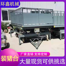 小型移动式升降平台 电动升降装猪台 电动液压固定式装猪台 地磅移动式装猪台  