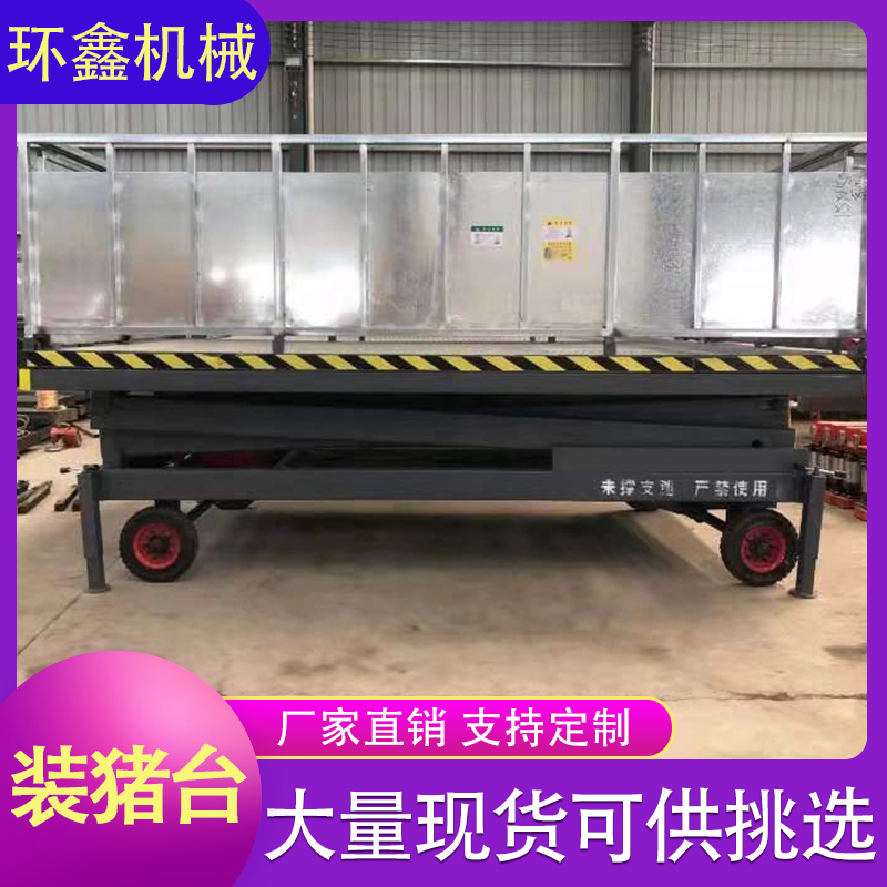 环鑫机械 装猪台 液压装猪台 屠宰场装猪升降台 简易装猪台 