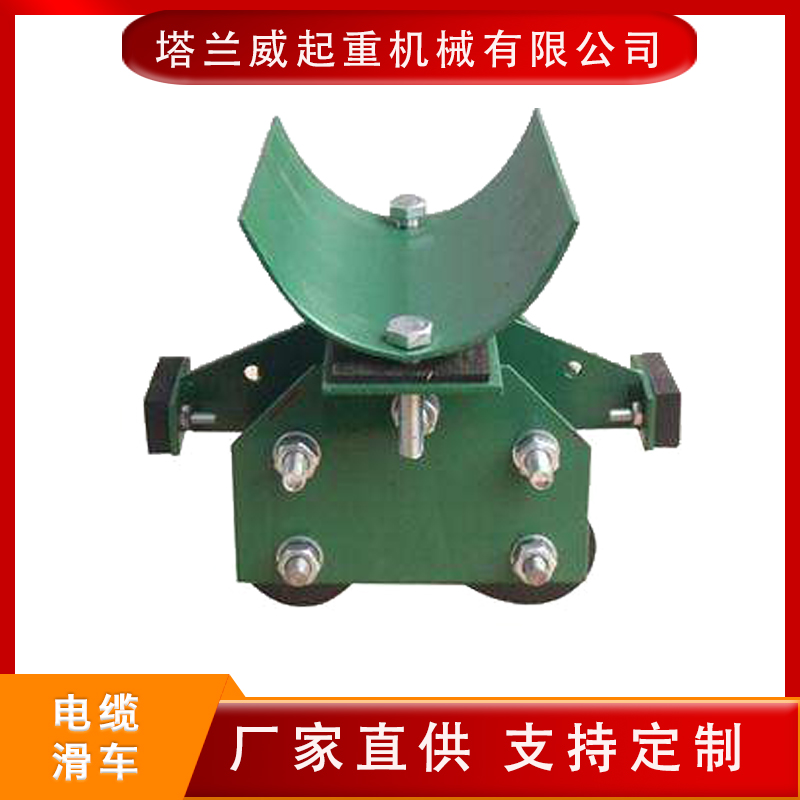 起重机电缆滑车 拖缆小车 大 中 小型工字钢滑车厂家直销