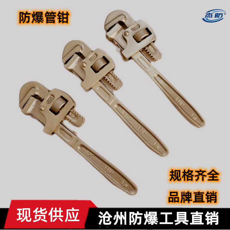 防爆管钳  铜管钳  无火花铜制管钳   防爆手钳  防爆钳子 规格齐全