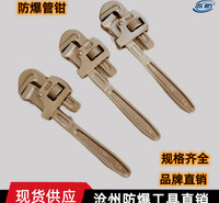 防爆管钳  铜管钳  无火花铜制管钳   防爆手钳  防爆钳子 规格齐全