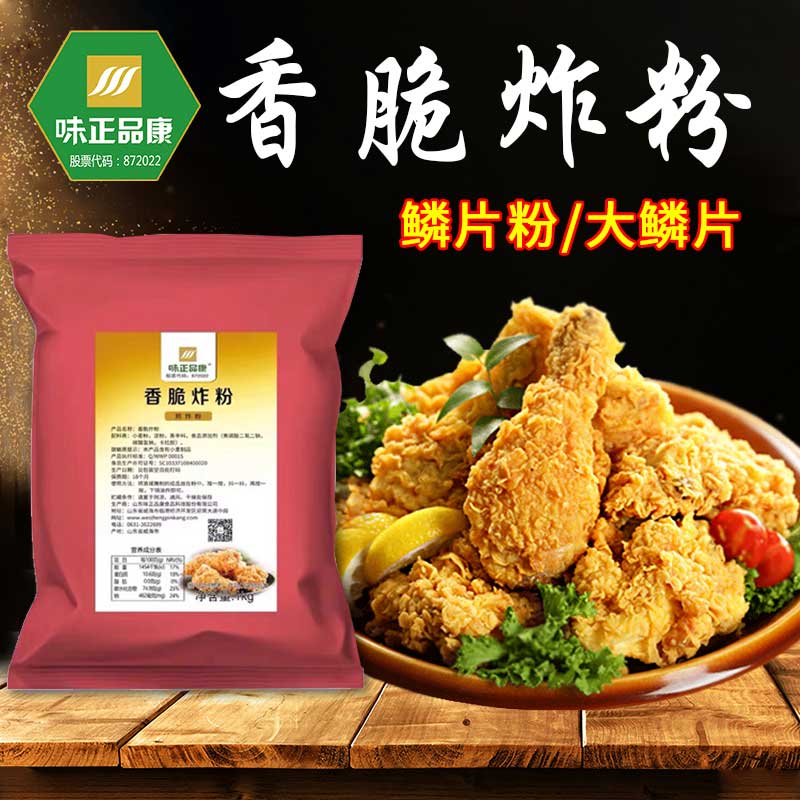味正品康脆皮炸鸡裹粉1kg啃得基炸鸡粉炸虾炸鸡柳脆鳞炸鸡包裹粉
