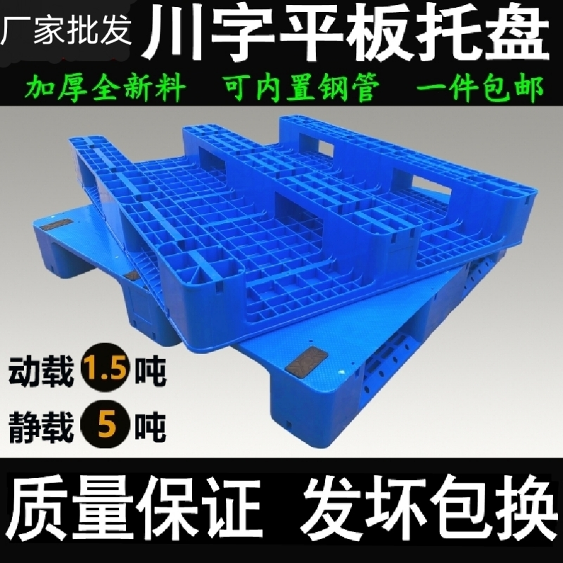 光启蓝色长方形塑料防潮托盘