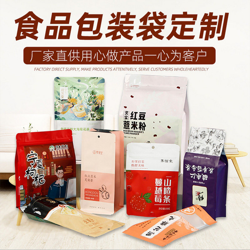 食品级铝箔包装自封袋茶叶坚果瓜子干果密封拉链袋大号透明可定制 复合塑料包装袋定做