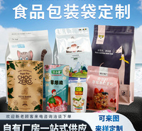 食品包装塑料袋定制铝箔袋燕麦坚果自立自封八边封袋订做印刷logo 拉链袋自立袋真空袋食品级专用袋零食