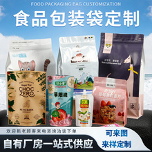 食品包装塑料袋定制铝箔袋燕麦坚果自立自封八边封袋订做印刷logo 拉链袋自立袋真空袋食品级专用袋零食