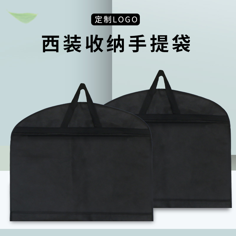 西装防尘罩挂衣袋无纺布加厚防尘套衣罩家用西服袋旅行商务收纳袋 