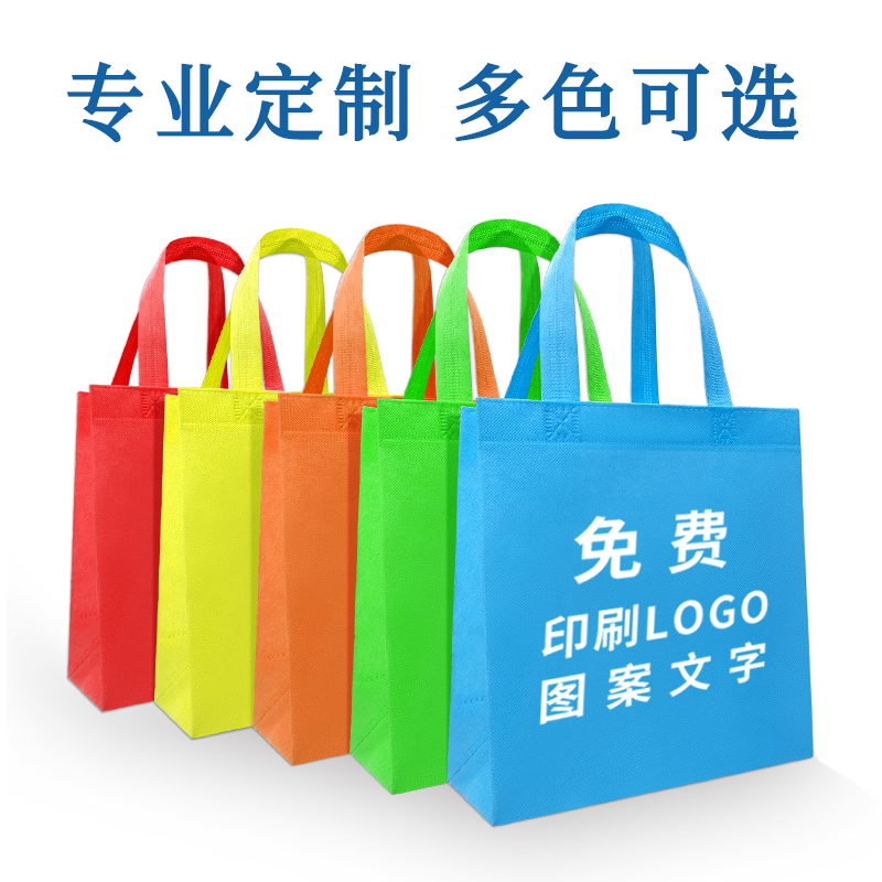 无纺布手提袋定制覆膜环保购物袋印logo广告宣传培训外卖袋子定做 无纺布袋子厂家外发加工
