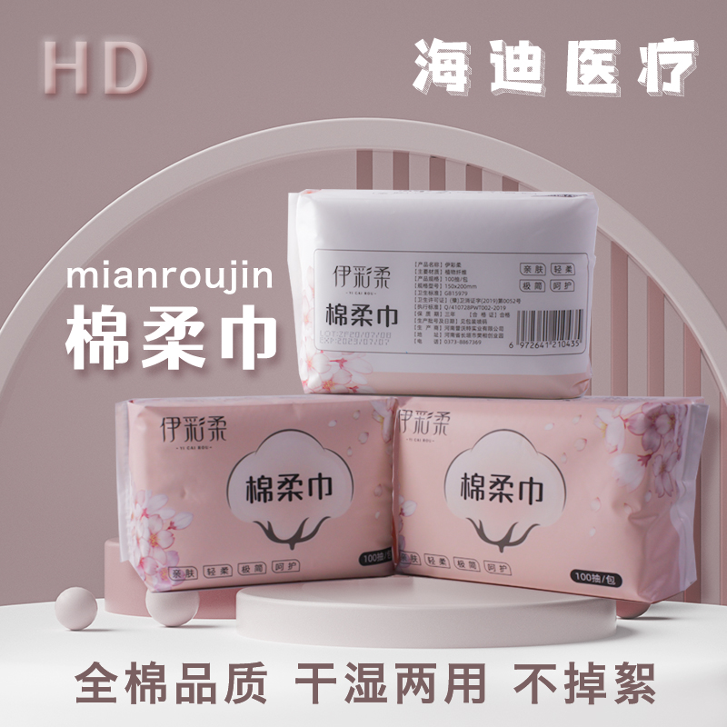 海迪医疗 擦脸用婴儿棉柔巾 棉柔巾柔软亲肤 珍珠纹洗脸洁面巾 懒人洁面卸妆洁面巾