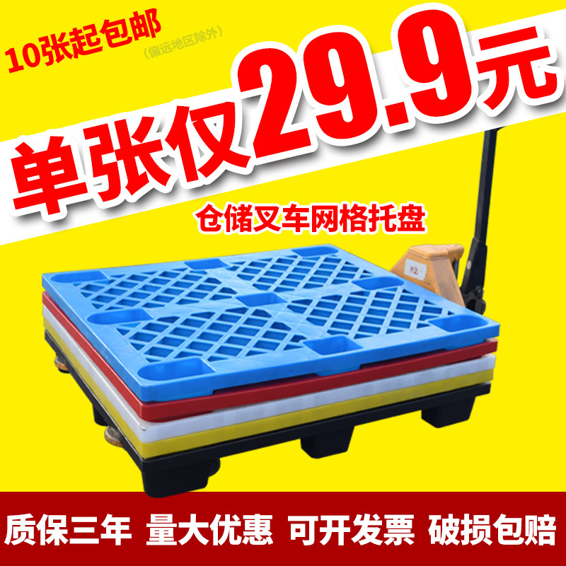 玖塑1010网格九脚塑料叉车托盘仓库塑胶卡板货物托板地脚栈板