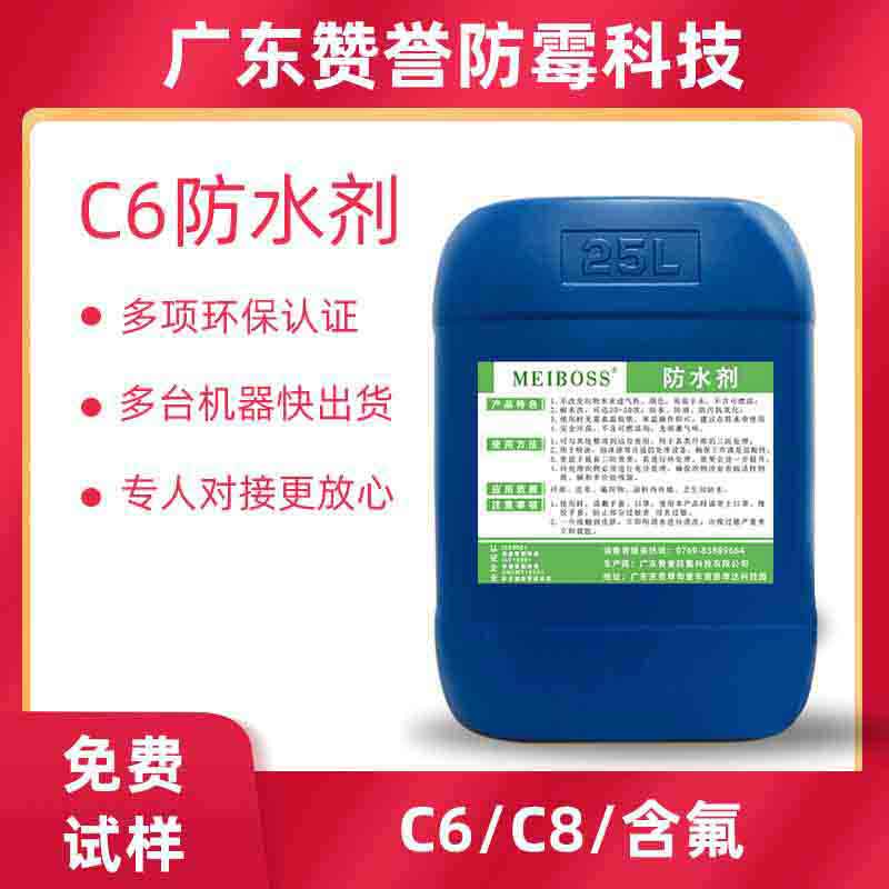 C8无氟防水剂原液批发 无纺布飞织鞋面防水防污整理剂 