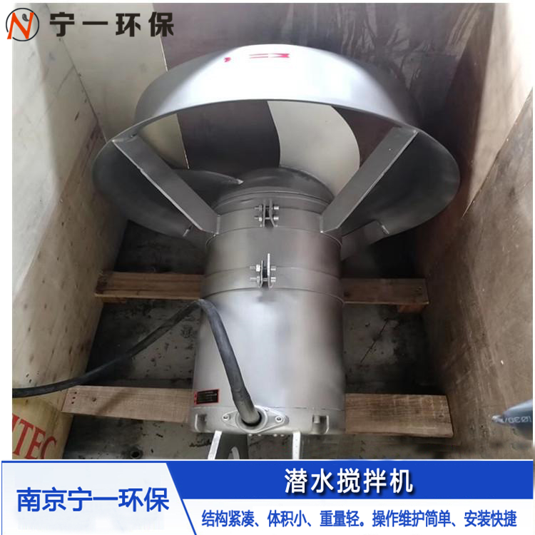 qjb潜水搅拌机 qjb潜水搅拌机厂家  南京宁一 厂家直销 欢迎咨询