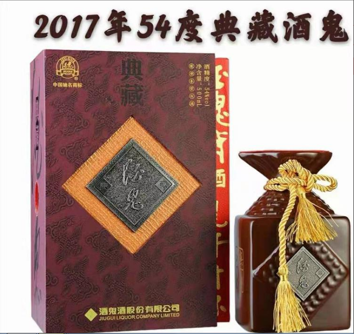 郑州酒鬼酒 典藏 54度 500ml 馥郁香型白酒 婚宴用酒 大量批发