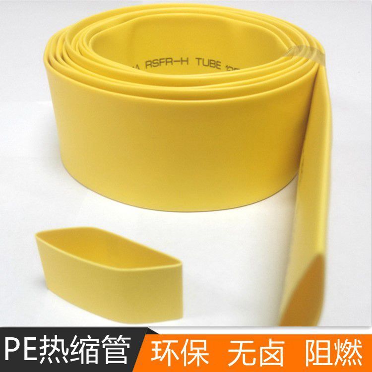 黄色PE热缩管 热缩管套规格 厂家源头大口径热缩管