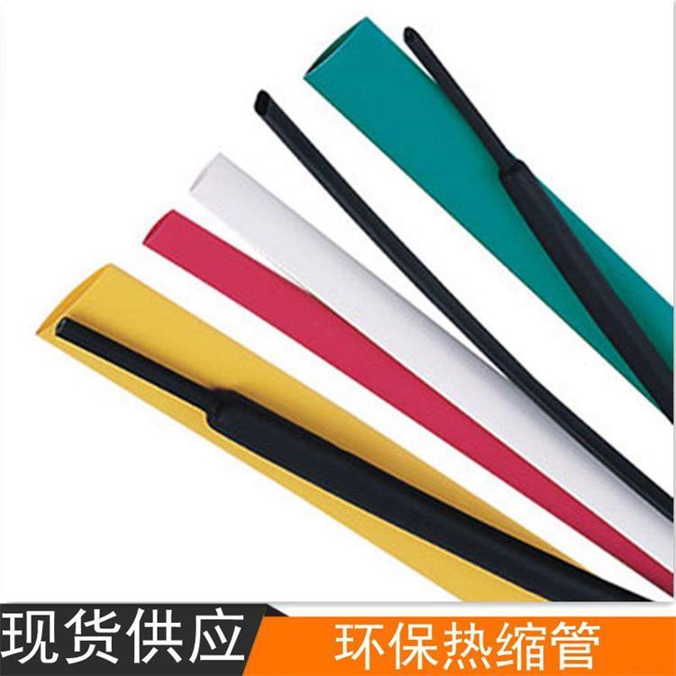 环保热缩管 EVA热缩管 现货厂家直发热缩套管多颜色