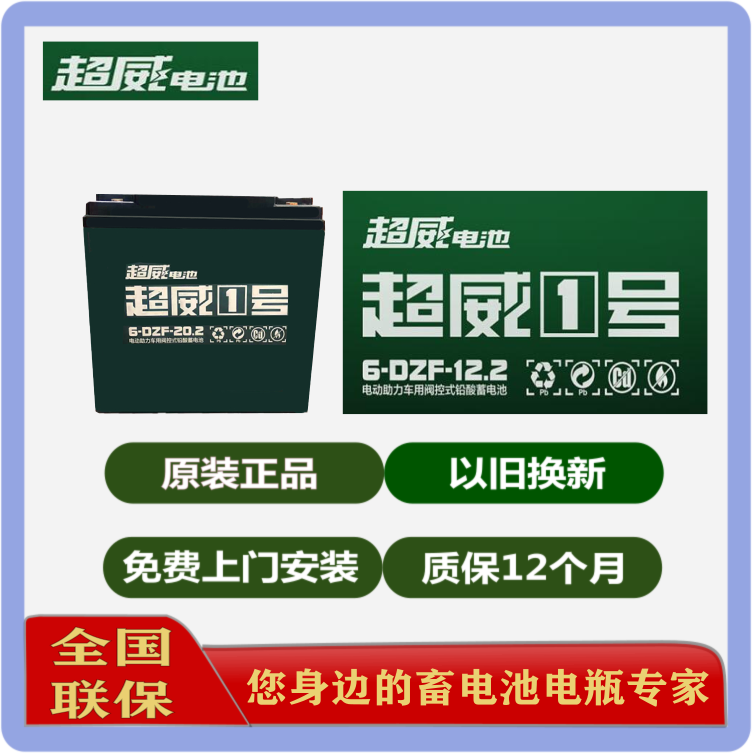 惠州批发超威电瓶48V12AH电瓶车电瓶适用新日爱玛众驰立马电动车电池以旧换新上门安装