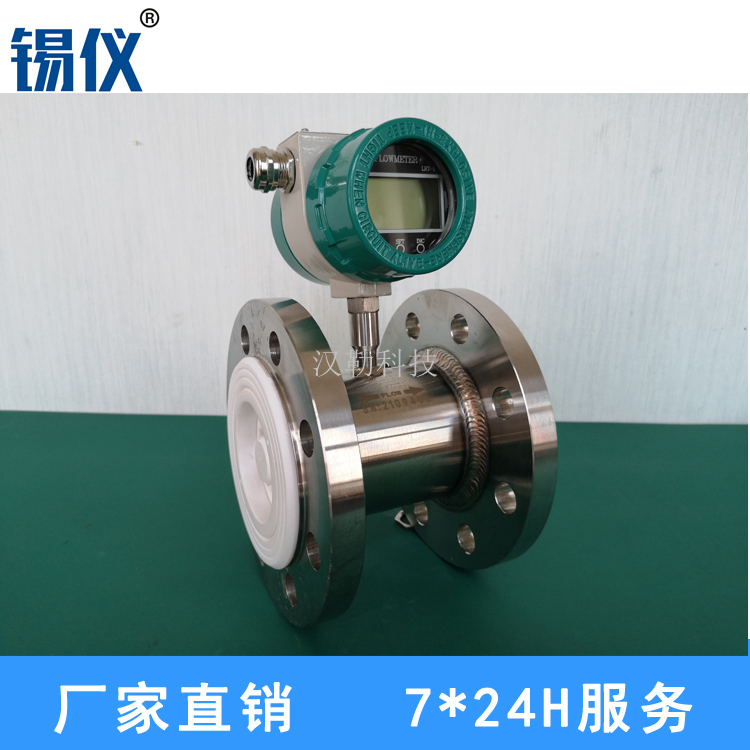 山东涡轮流量计厂家供应  酒精液体涡轮流量计现货供应
