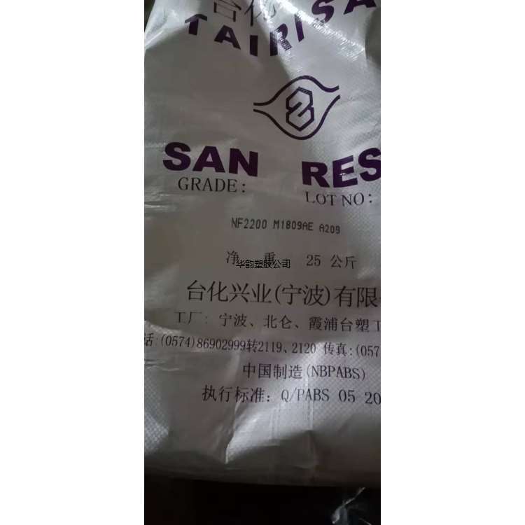 AS(SAN)台湾台化NF2200高流动级 