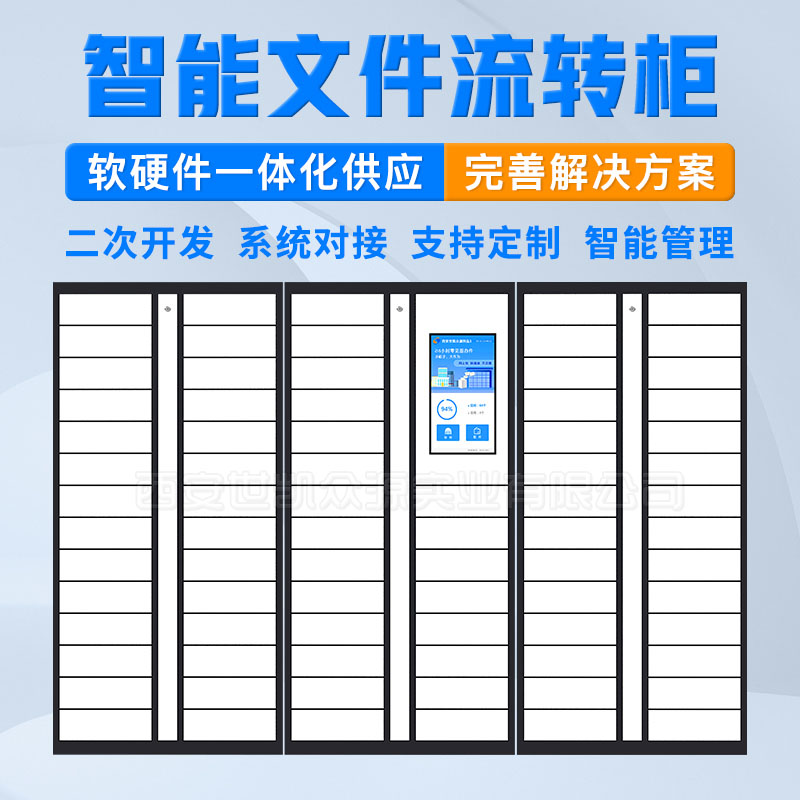 智能卷宗柜后台管理系统银行刷卡识别财务凭证存取柜电子回单柜软硬件一体化