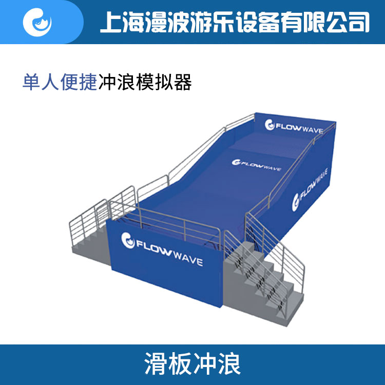 单人便捷冲浪模拟器 上海漫波滑板冲浪模拟器厂家直销出租