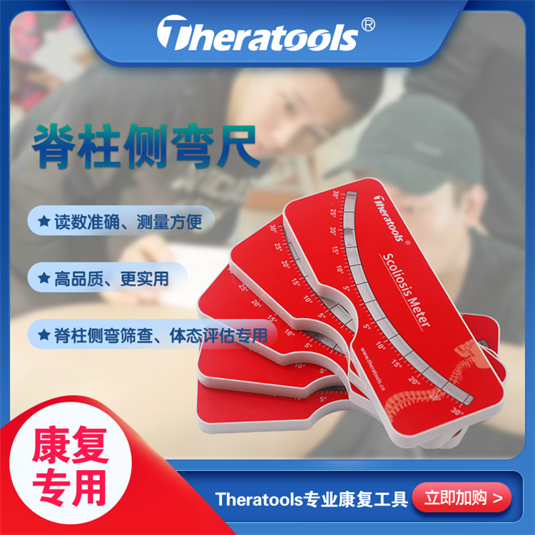  厂家直销脊椎侧弯尺 正脊康复筛查尺 医用脊椎侧弯尺 