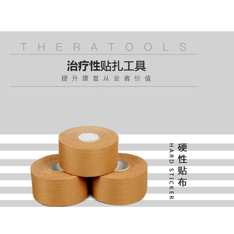  硬性贴布生产厂家 2.5CM*13.7M硬性贴布 医院运动康复硬性贴布