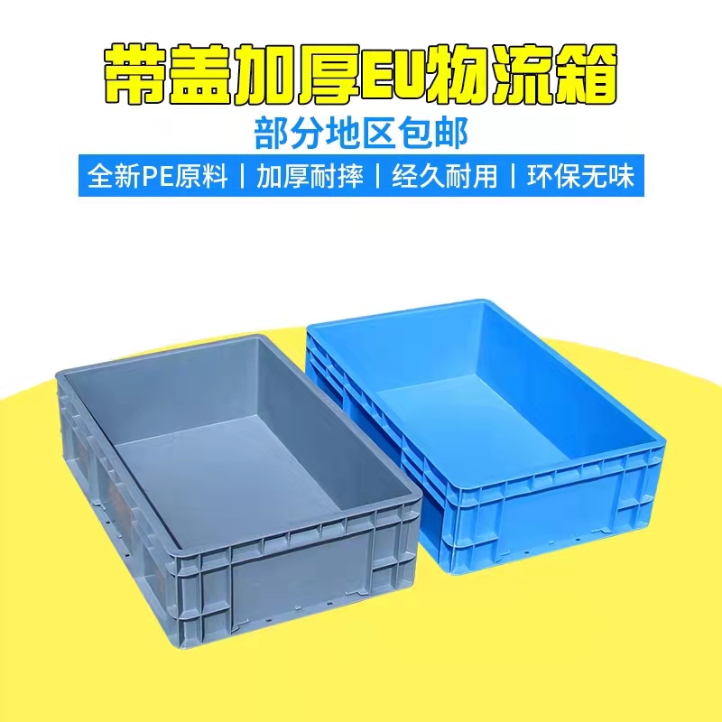 光启全新塑料pp灰色周转箱
