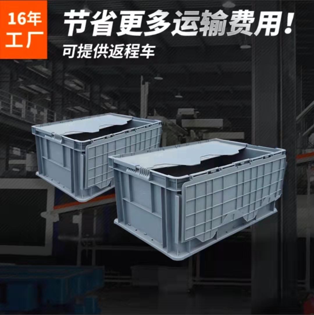 光启翻盖全新塑料加厚周转箱